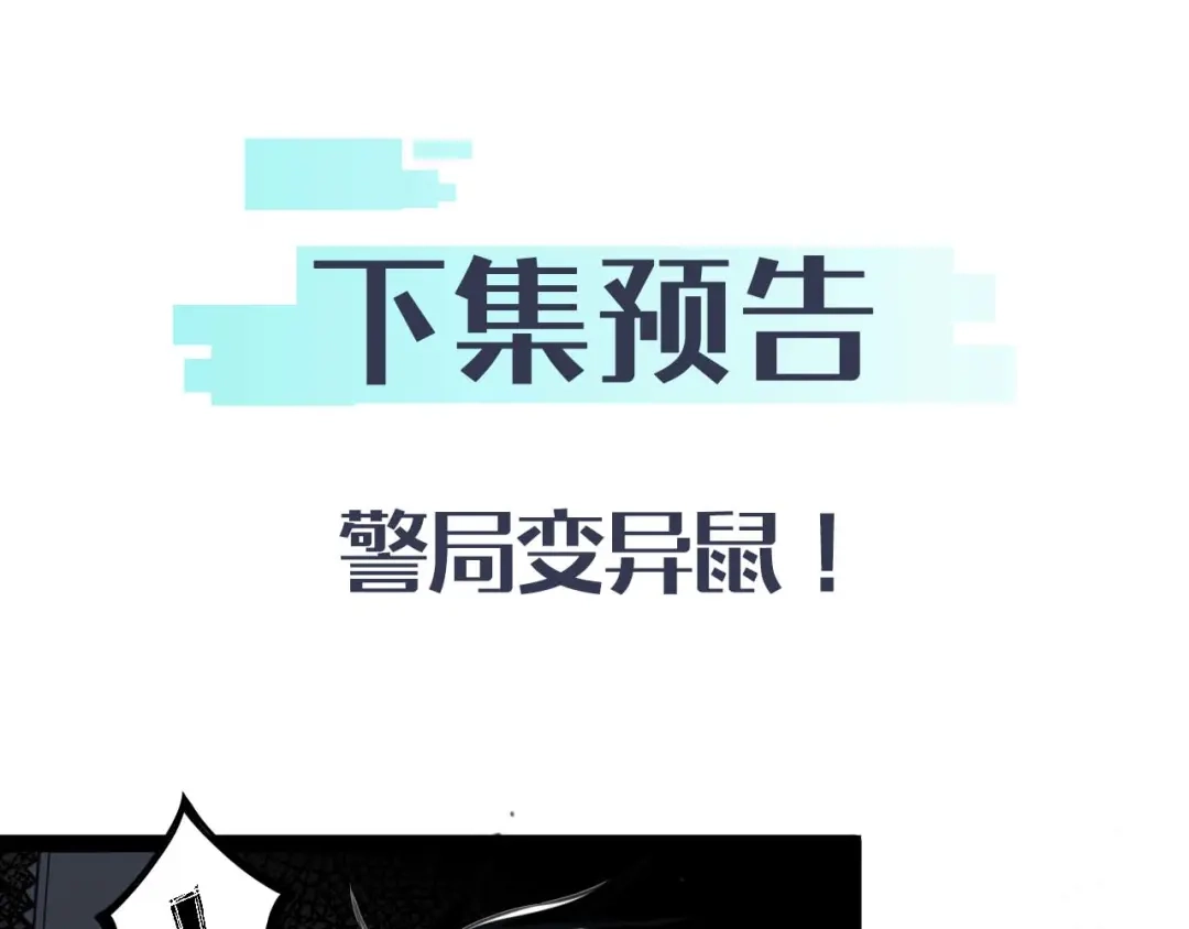 《末世召唤狂潮》第4话 兑换系统开启！ 第57页