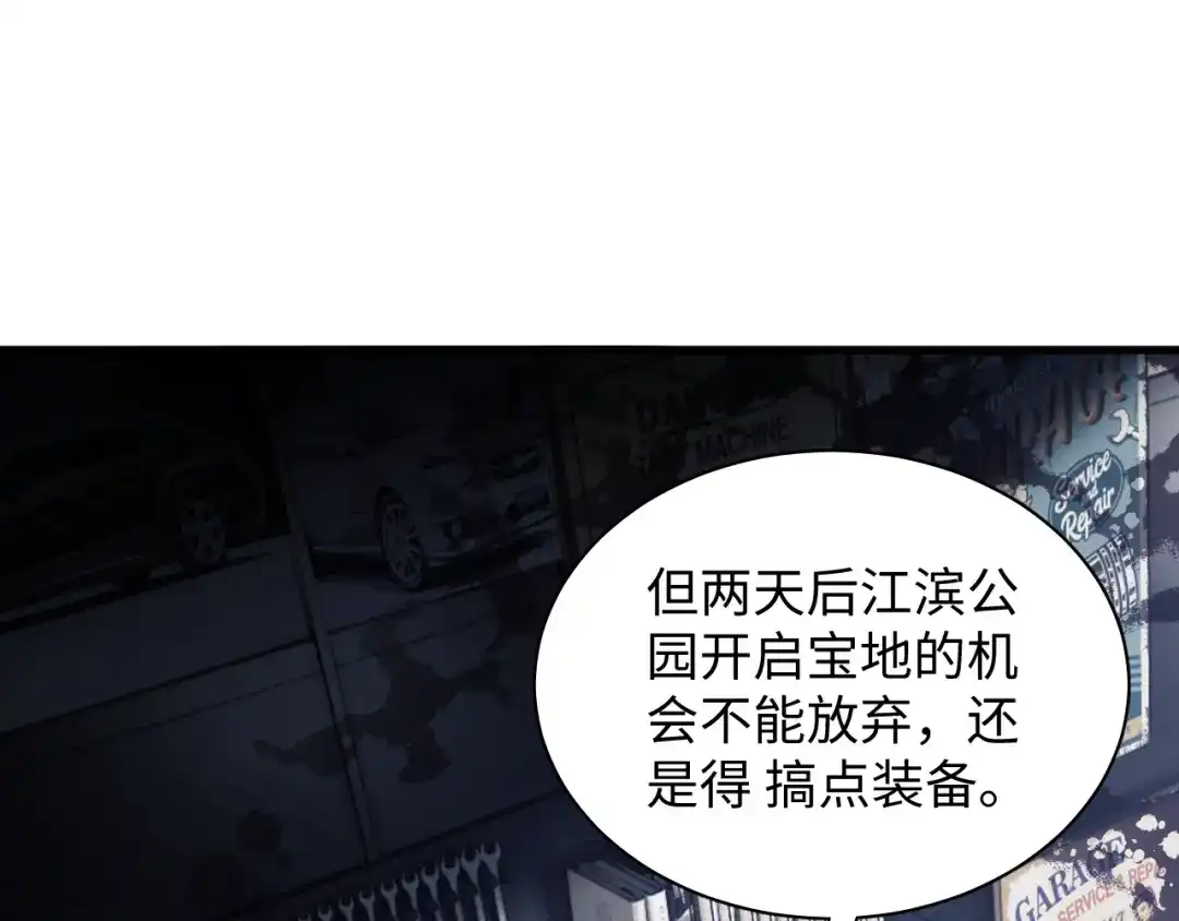《末世召唤狂潮》第4话 兑换系统开启！ 第9页