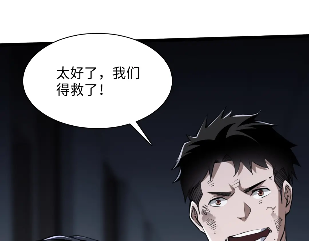 《末世召唤狂潮》第4话 兑换系统开启！ 第43页