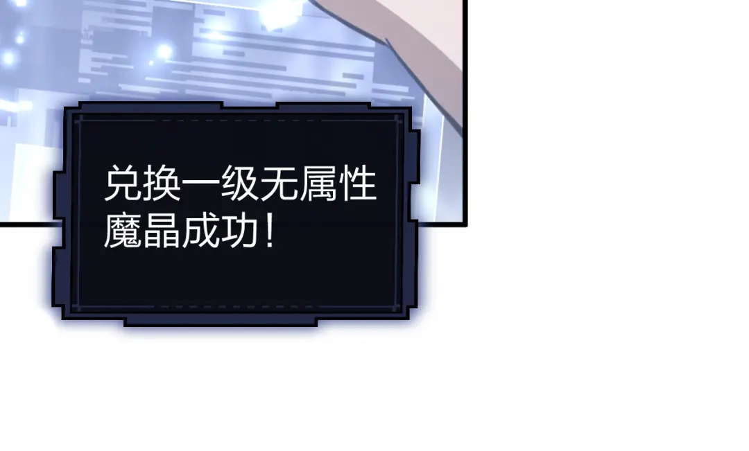 《末世召唤狂潮》第4话 兑换系统开启！ 第8页