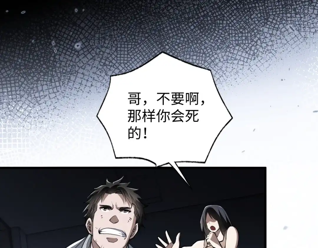 《末世召唤狂潮》第4话 兑换系统开启！ 第25页