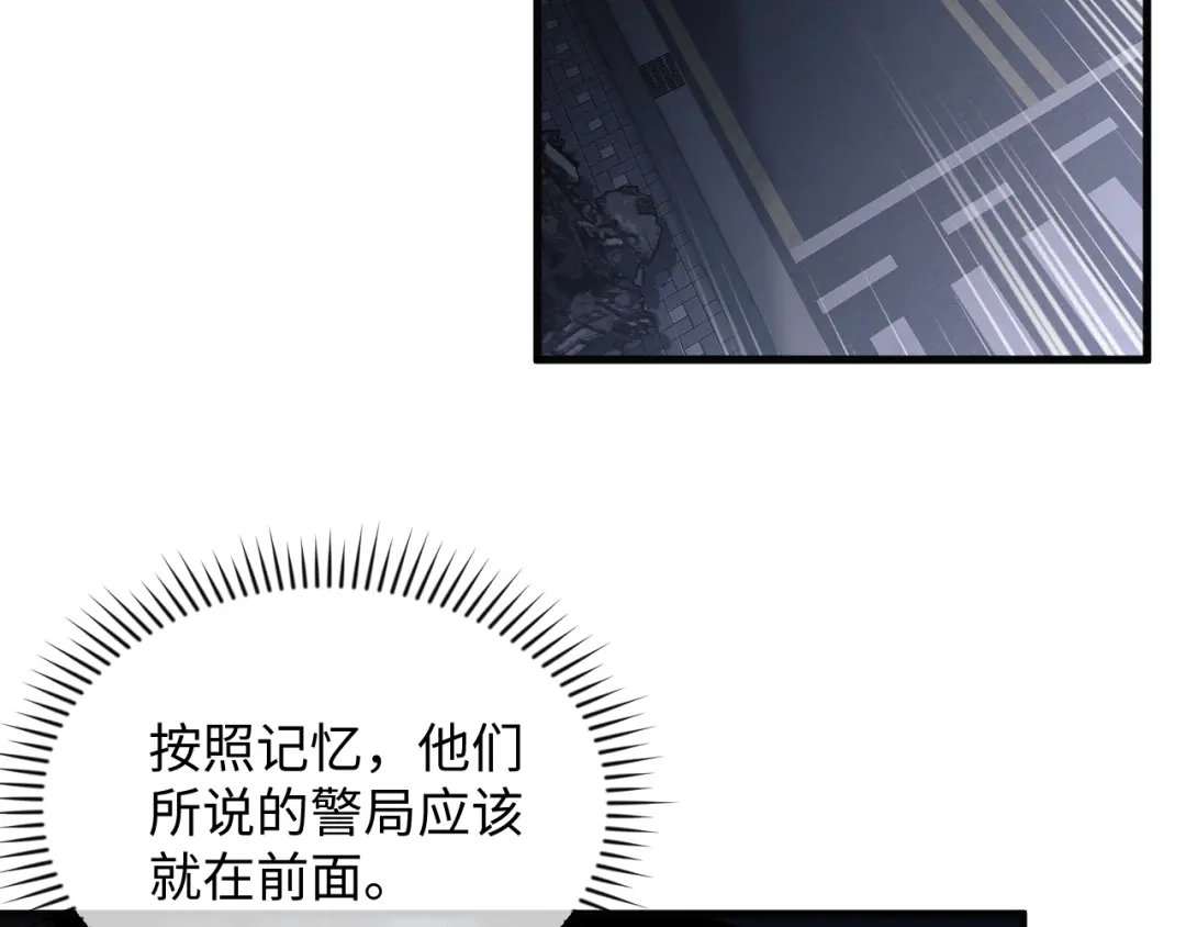 《末世召唤狂潮》第5话 危机齐聚警察局 第25页