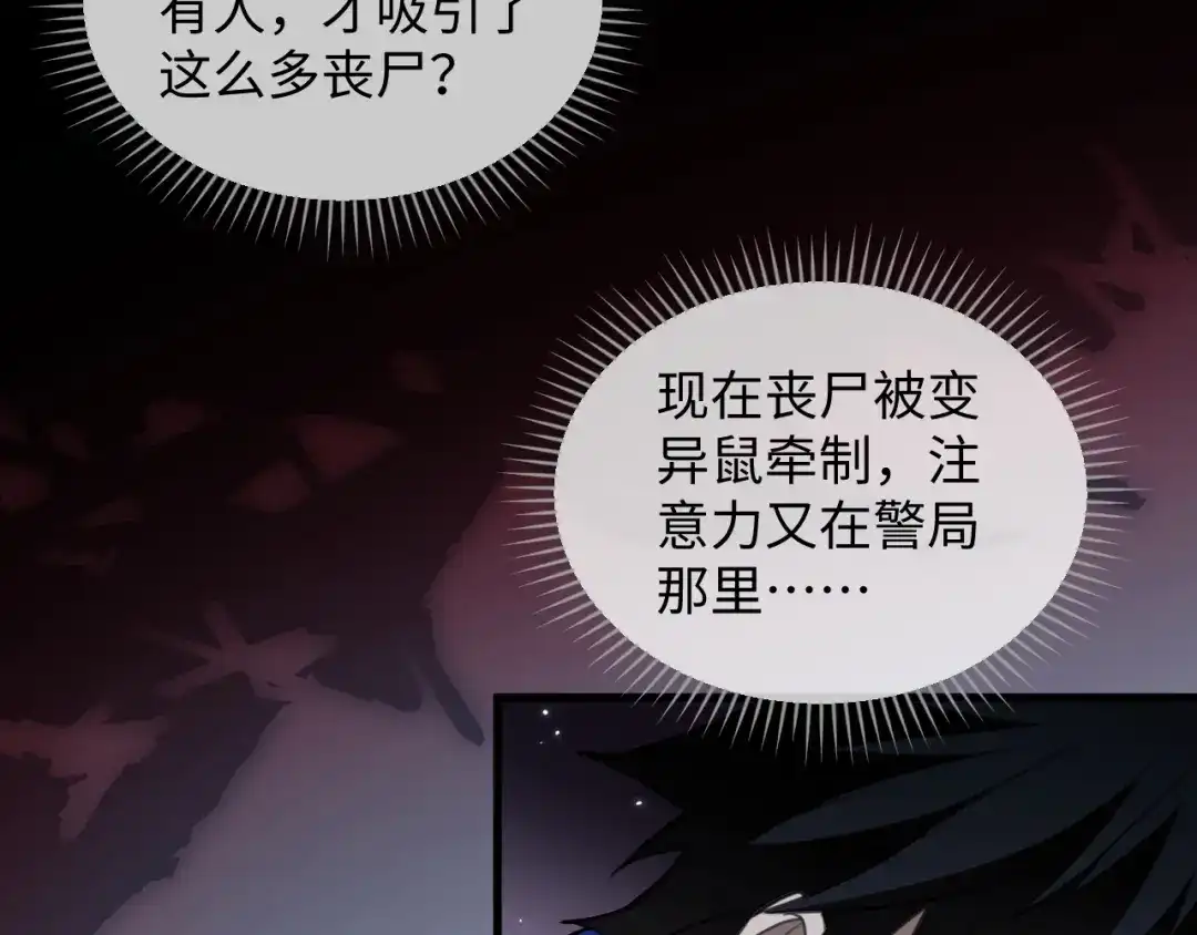《末世召唤狂潮》第5话 危机齐聚警察局 第57页