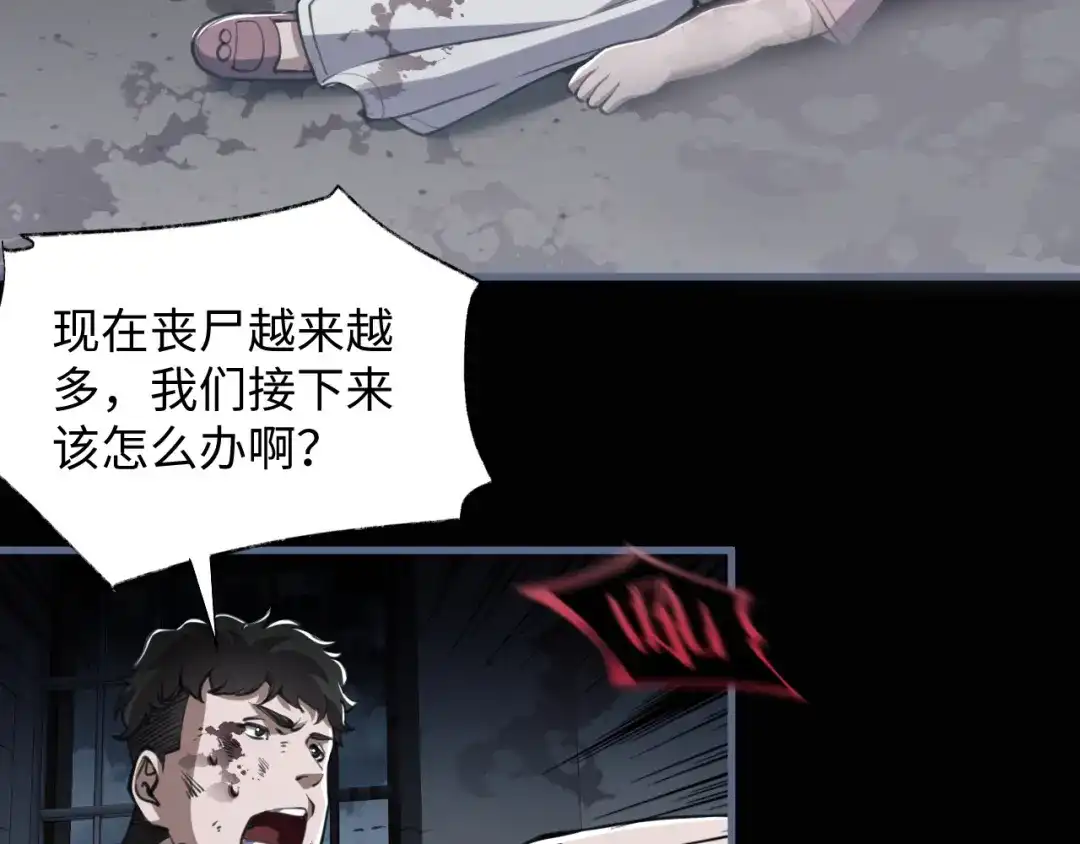 《末世召唤狂潮》第5话 危机齐聚警察局 第70页