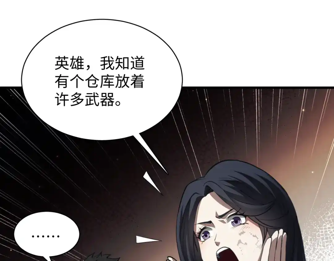 《末世召唤狂潮》第5话 危机齐聚警察局 第13页