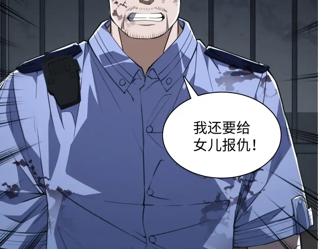《末世召唤狂潮》第5话 危机齐聚警察局 第76页