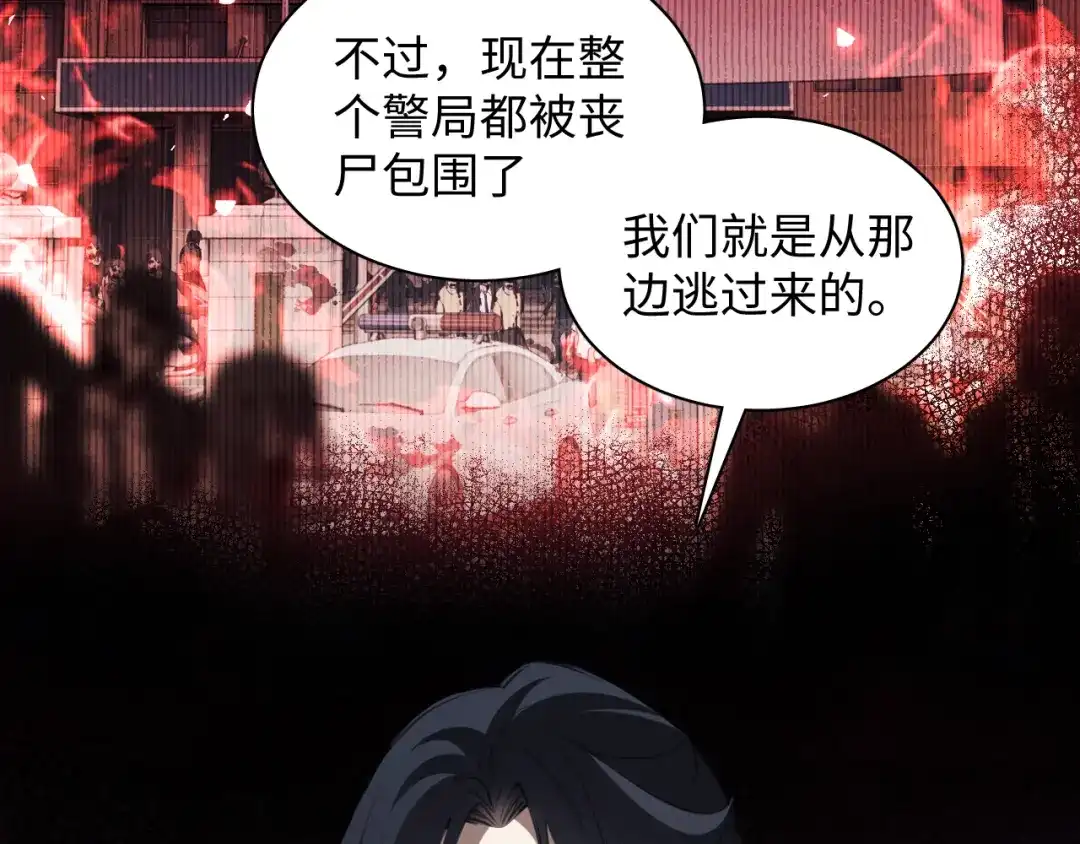 《末世召唤狂潮》第5话 危机齐聚警察局 第18页