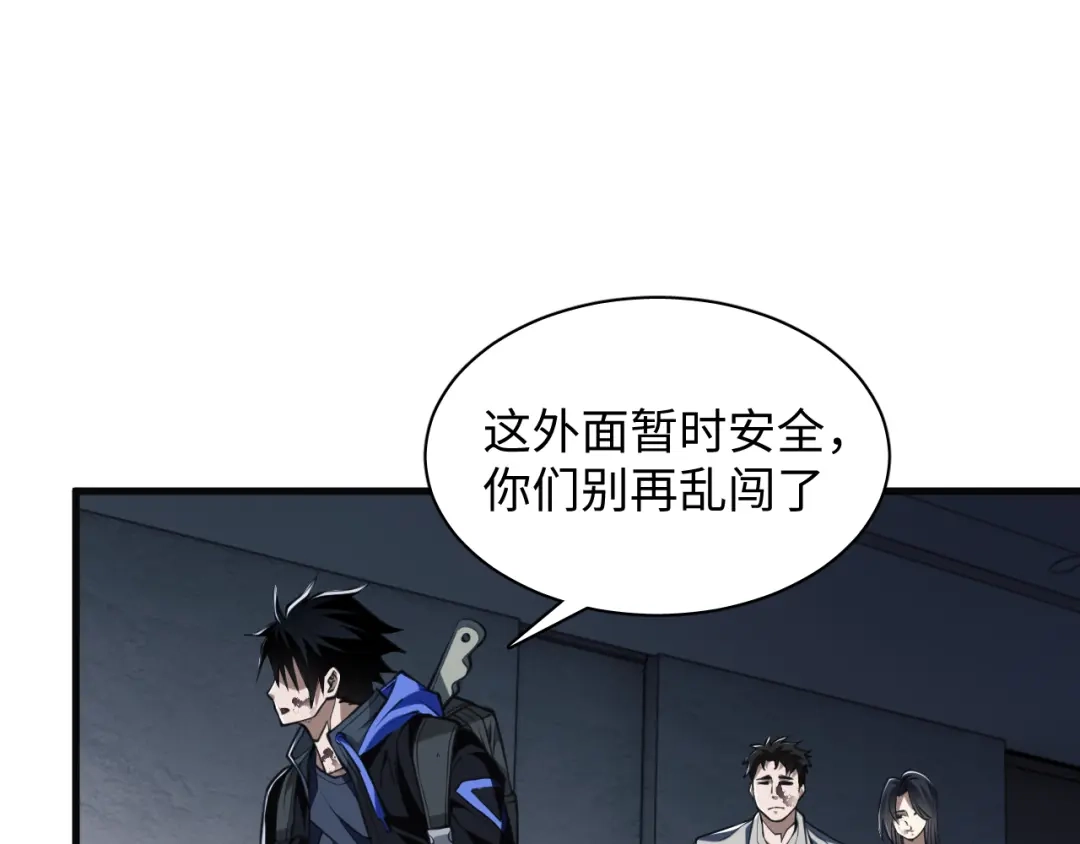 《末世召唤狂潮》第5话 危机齐聚警察局 第5页
