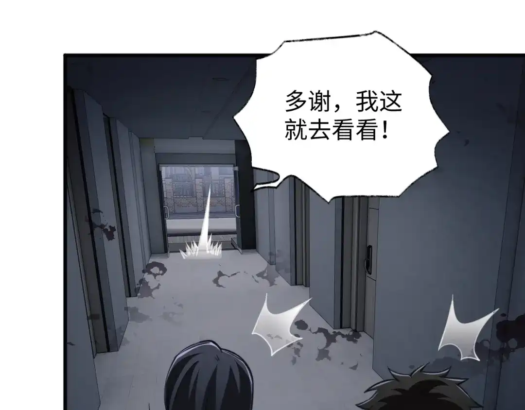 《末世召唤狂潮》第5话 危机齐聚警察局 第20页
