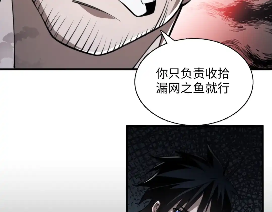 《末世召唤狂潮》第5话 危机齐聚警察局 第119页