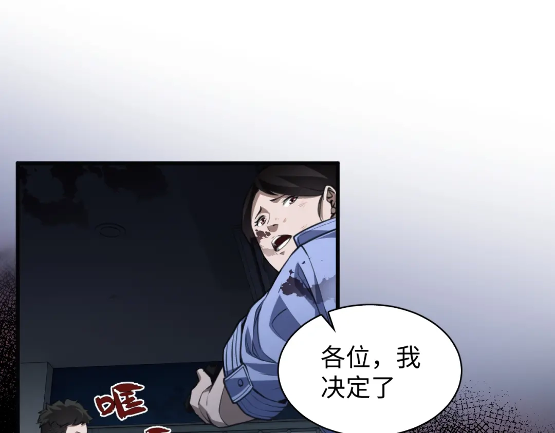 《末世召唤狂潮》第5话 危机齐聚警察局 第74页