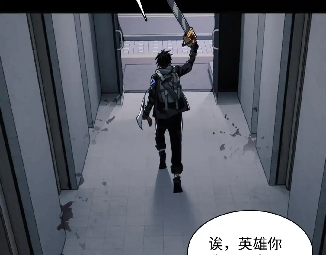 《末世召唤狂潮》第5话 危机齐聚警察局 第9页