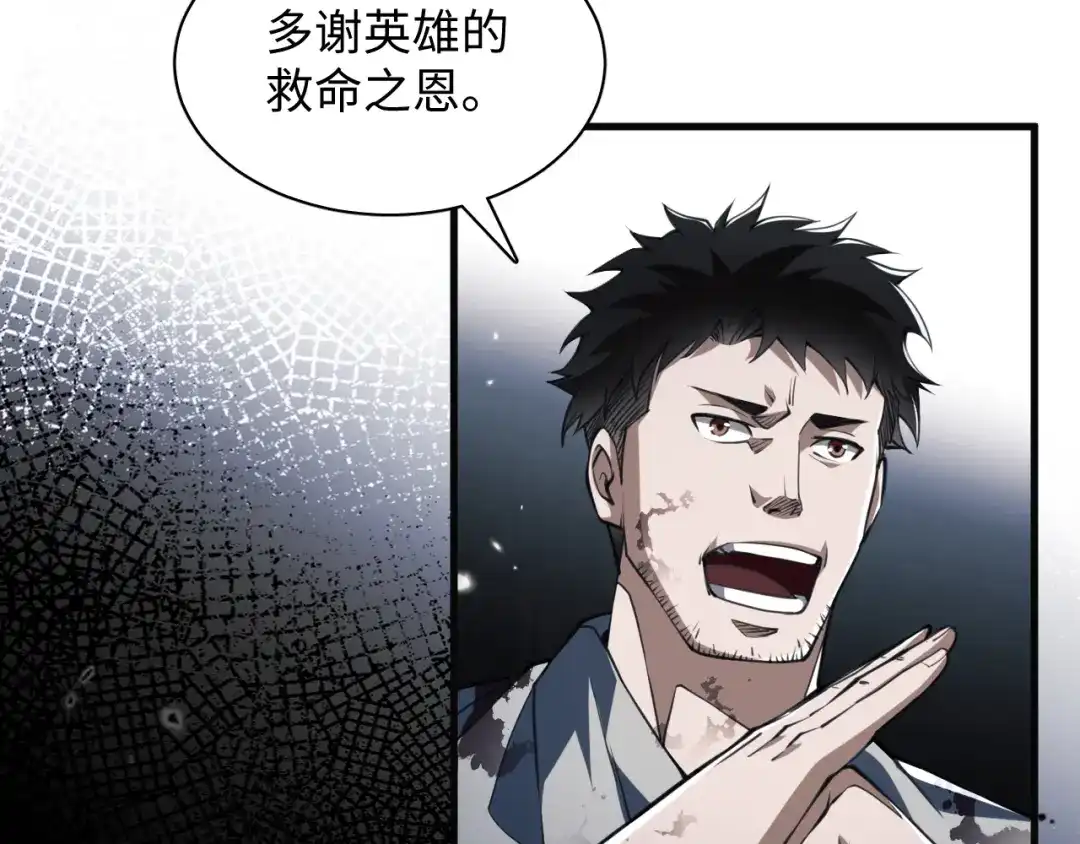 《末世召唤狂潮》第5话 危机齐聚警察局 第7页