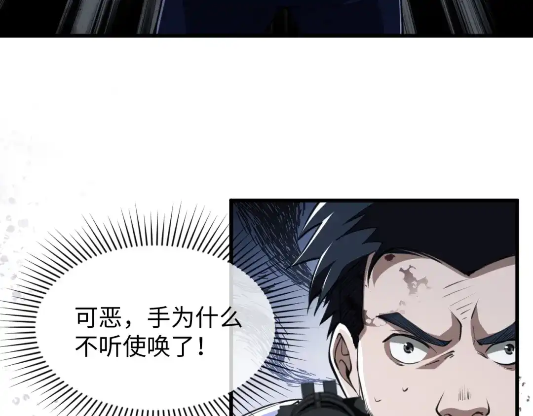 《末世召唤狂潮》第5话 危机齐聚警察局 第94页