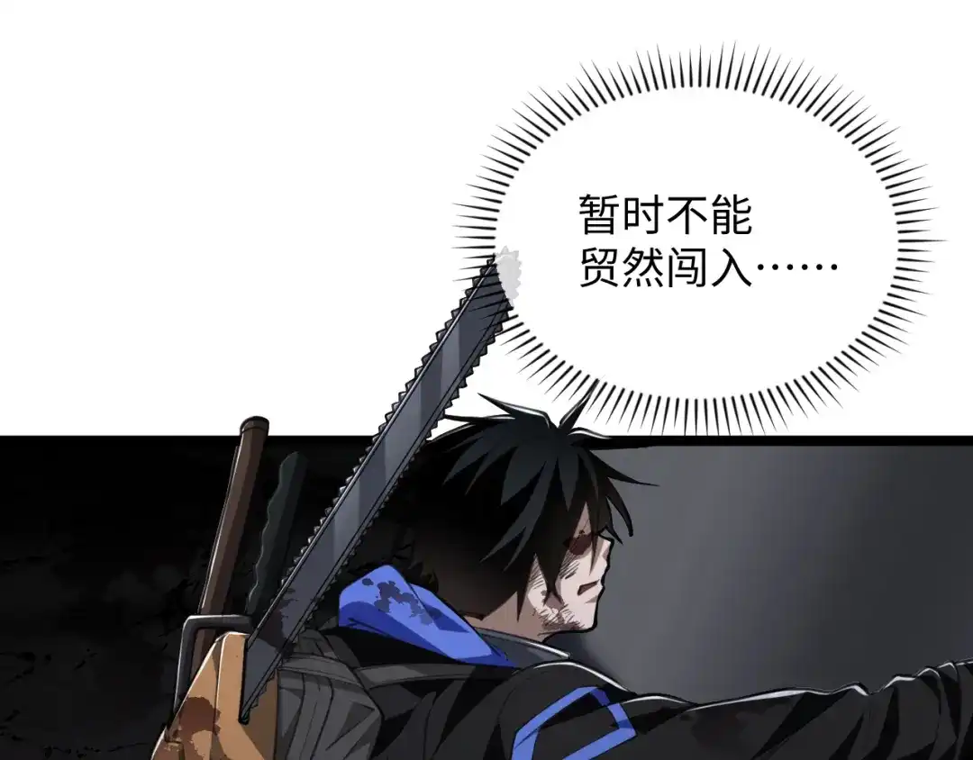 《末世召唤狂潮》第5话 危机齐聚警察局 第43页