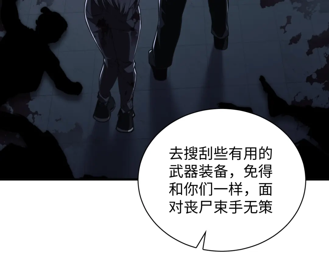 《末世召唤狂潮》第5话 危机齐聚警察局 第11页