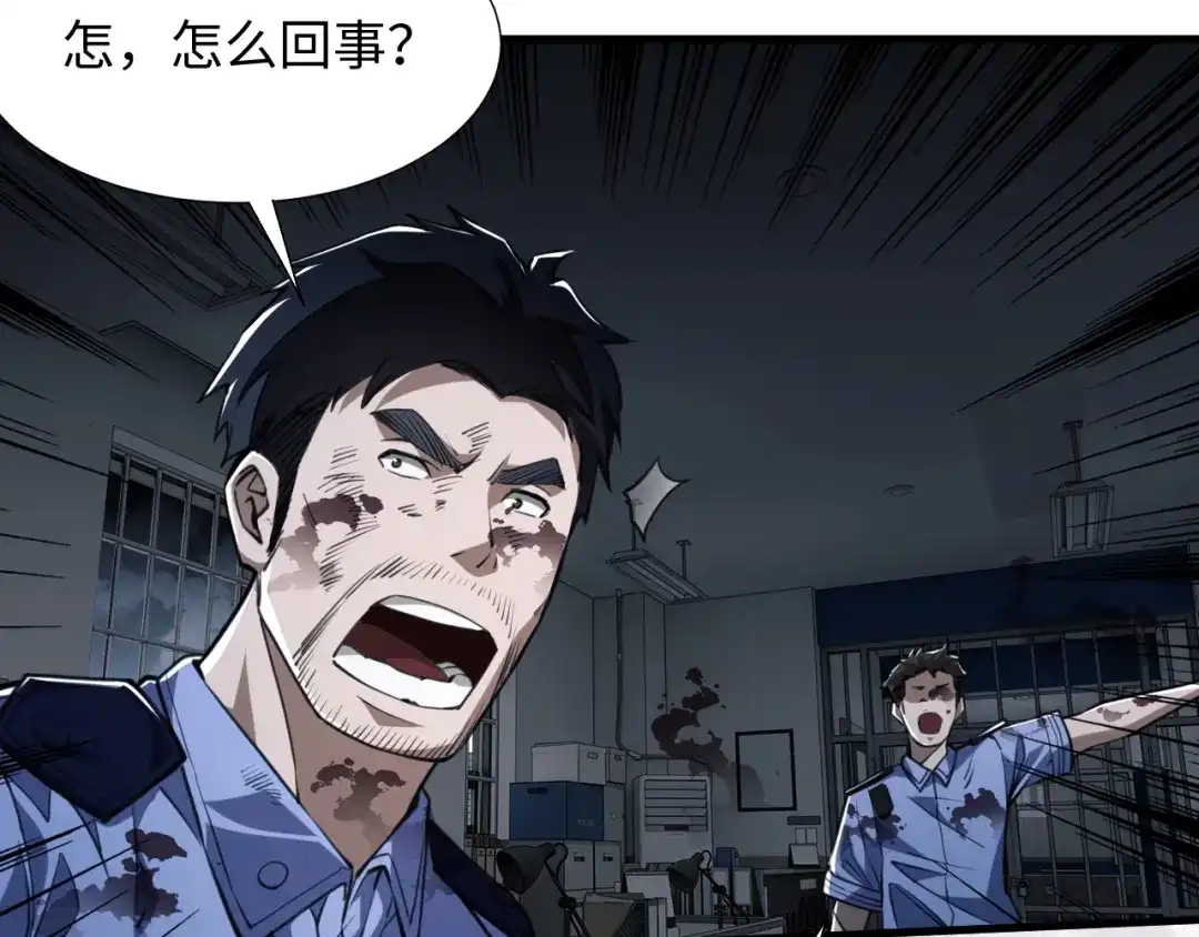 《末世召唤狂潮》第5话 危机齐聚警察局 第102页
