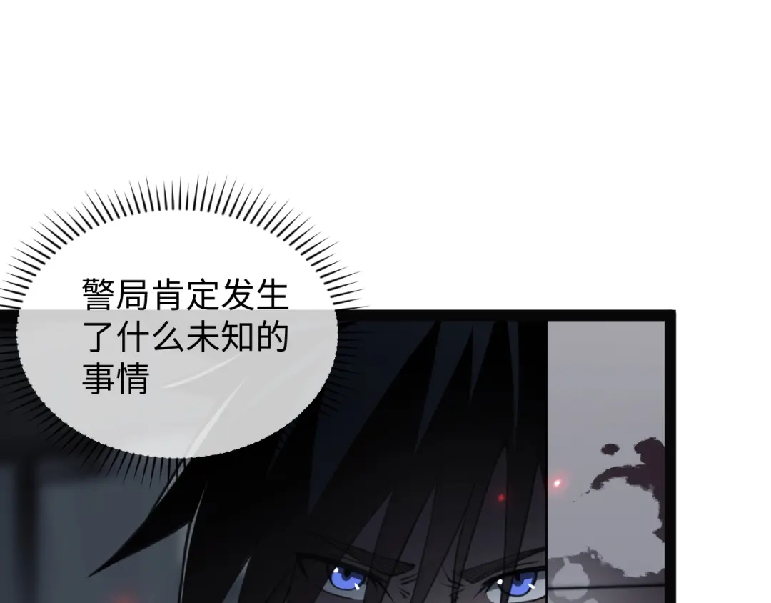 《末世召唤狂潮》第5话 危机齐聚警察局 第41页