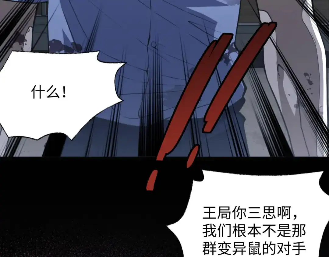 《末世召唤狂潮》第5话 危机齐聚警察局 第77页