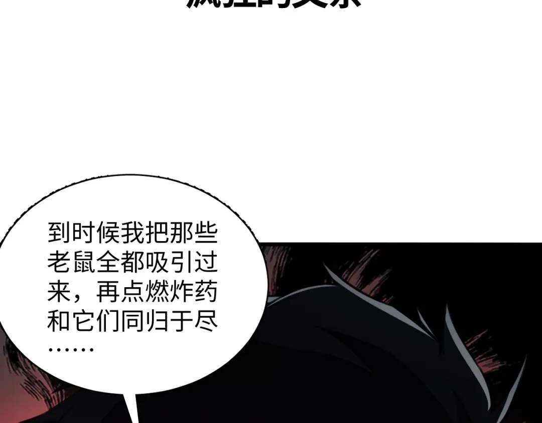 《末世召唤狂潮》第5话 危机齐聚警察局 第117页