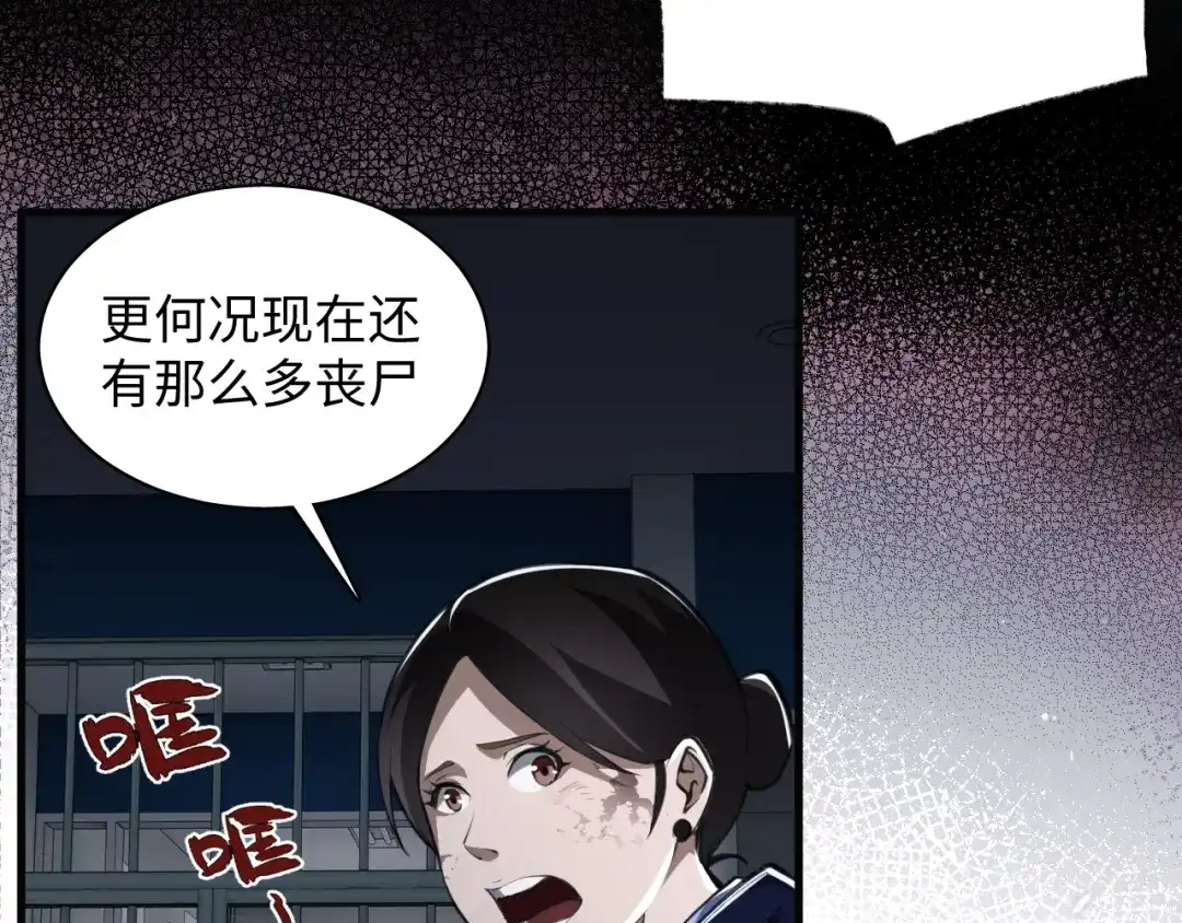 《末世召唤狂潮》第5话 危机齐聚警察局 第78页