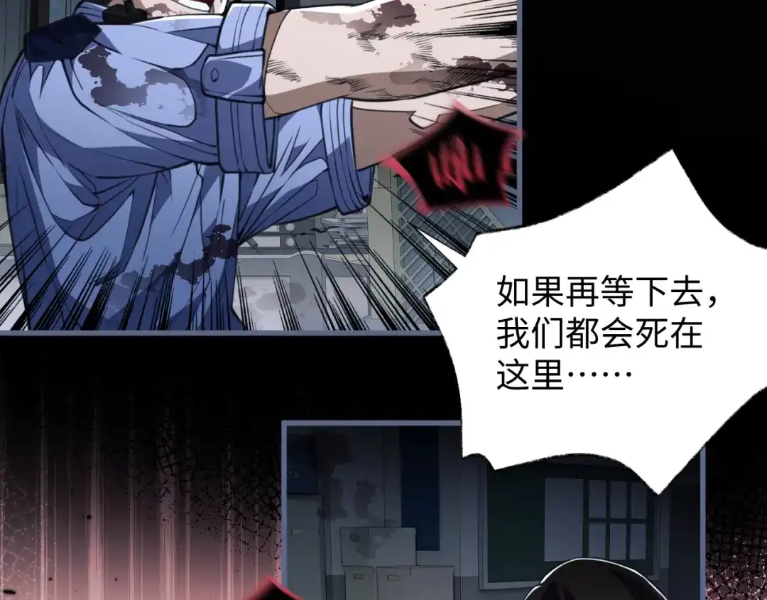 《末世召唤狂潮》第5话 危机齐聚警察局 第71页