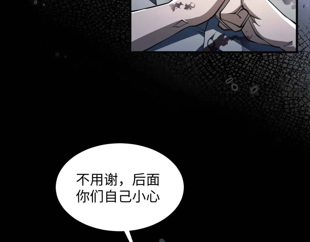 《末世召唤狂潮》第5话 危机齐聚警察局 第8页