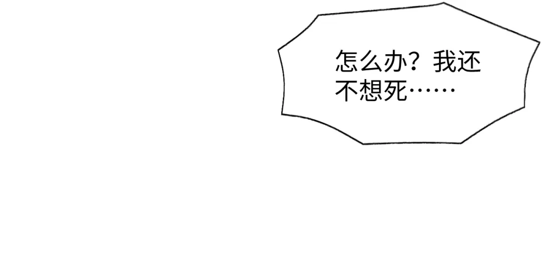 《末世召唤狂潮》第5话 危机齐聚警察局 第90页