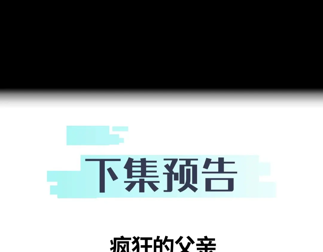 《末世召唤狂潮》第5话 危机齐聚警察局 第116页