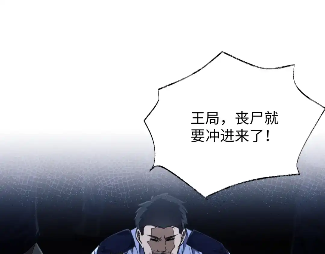 《末世召唤狂潮》第5话 危机齐聚警察局 第68页