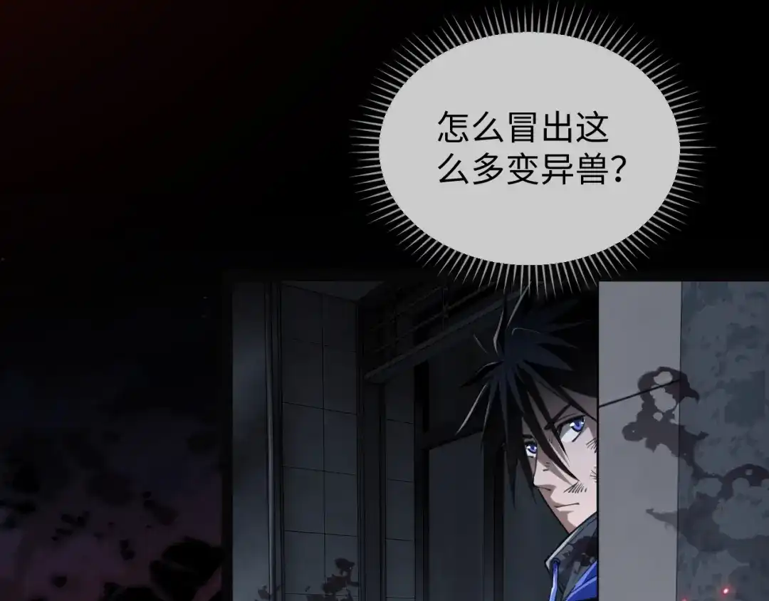 《末世召唤狂潮》第5话 危机齐聚警察局 第39页