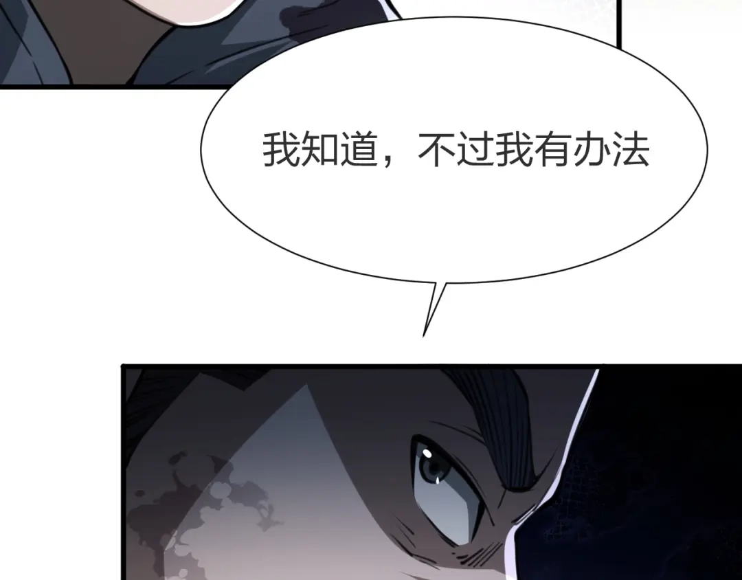 《末世召唤狂潮》第6话 末世亲情 第24页