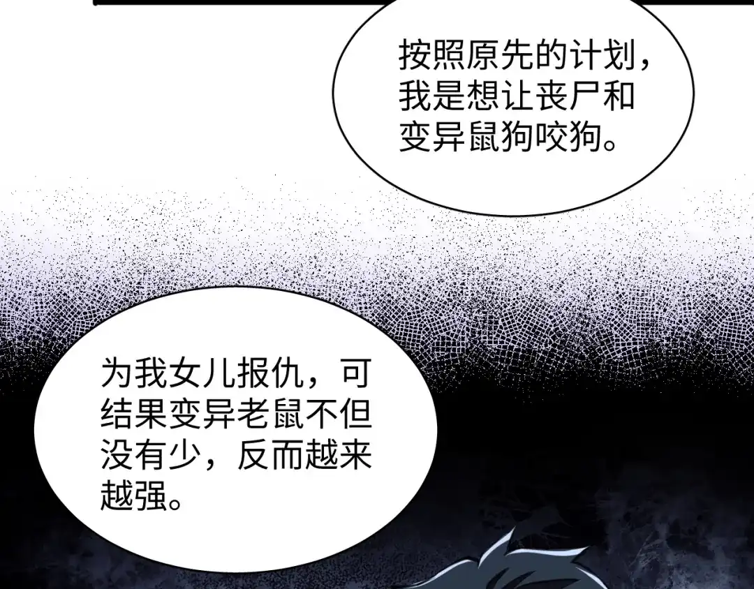 《末世召唤狂潮》第6话 末世亲情 第31页