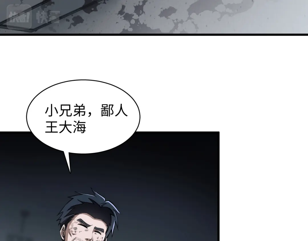 《末世召唤狂潮》第6话 末世亲情 第11页