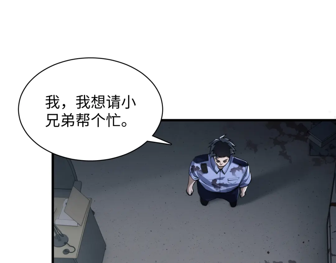 《末世召唤狂潮》第6话 末世亲情 第16页
