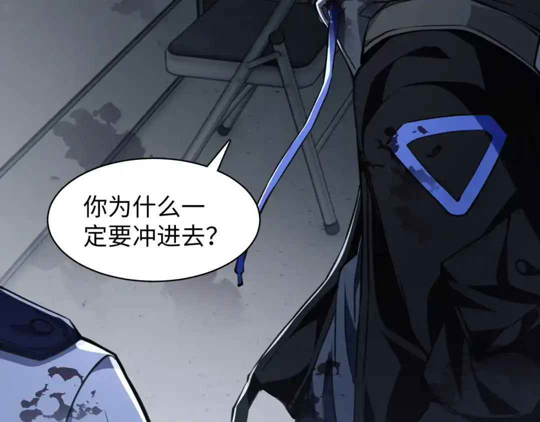 《末世召唤狂潮》第6话 末世亲情 第50页