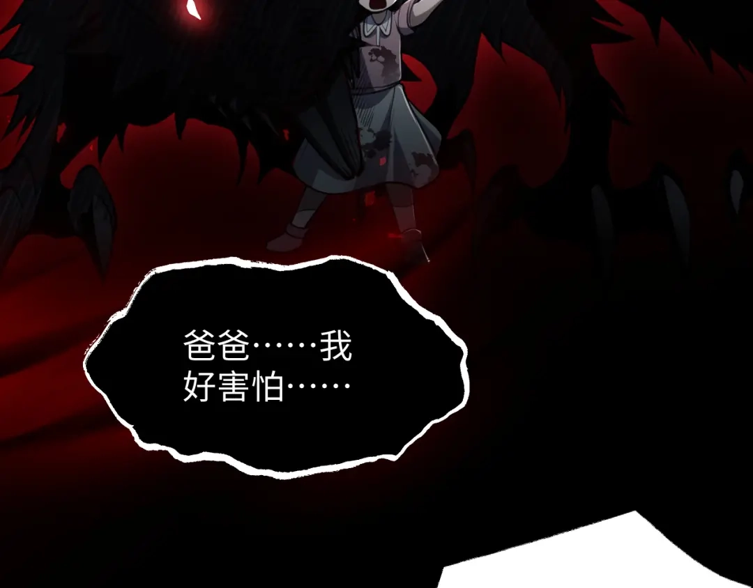 《末世召唤狂潮》第6话 末世亲情 第99页