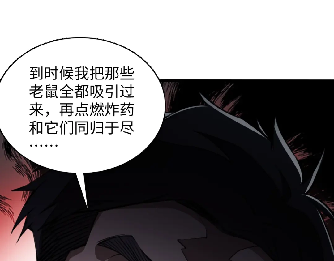 《末世召唤狂潮》第6话 末世亲情 第36页