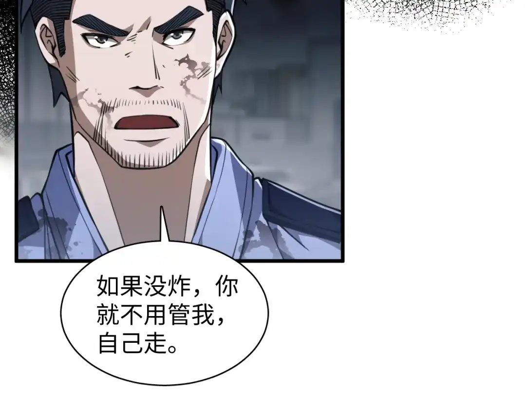 《末世召唤狂潮》第6话 末世亲情 第48页