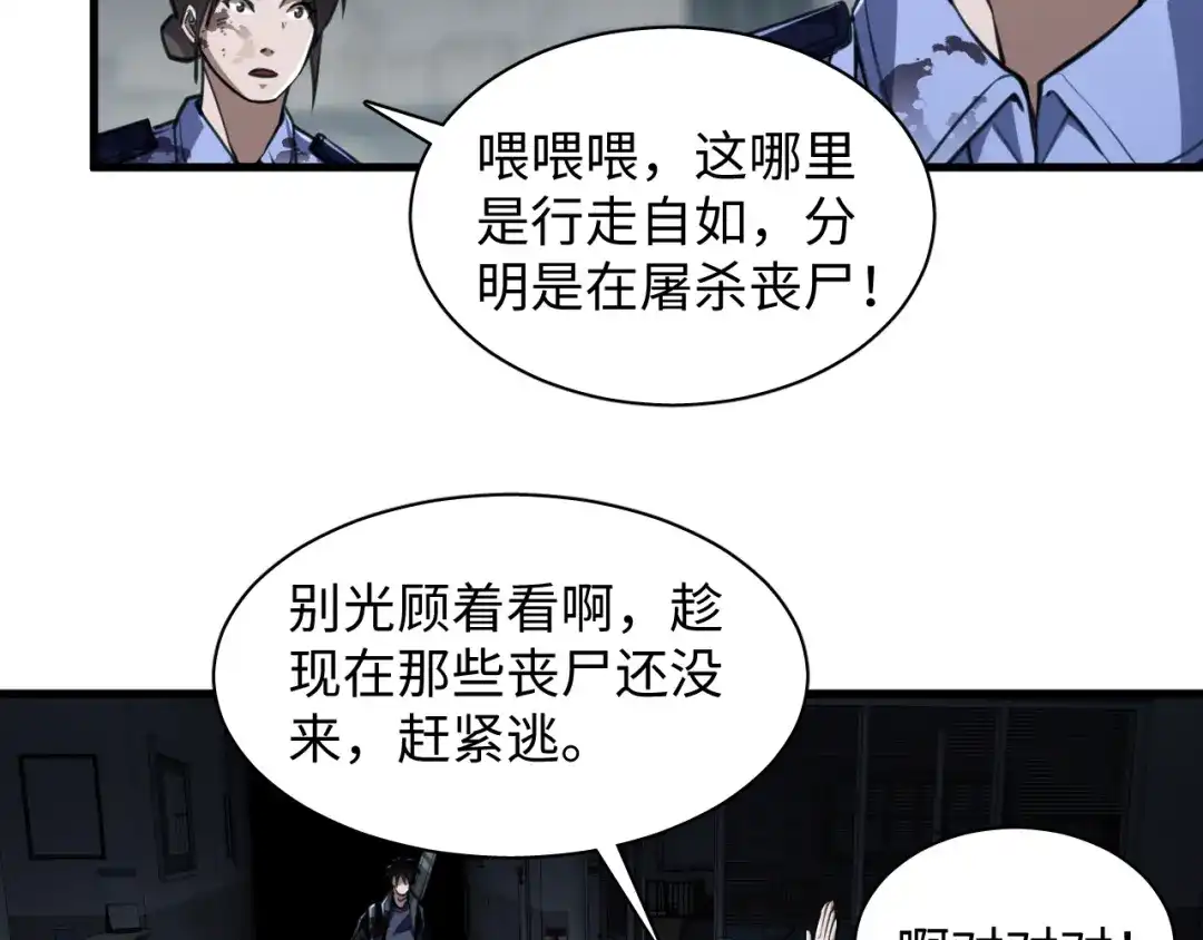 《末世召唤狂潮》第6话 末世亲情 第6页