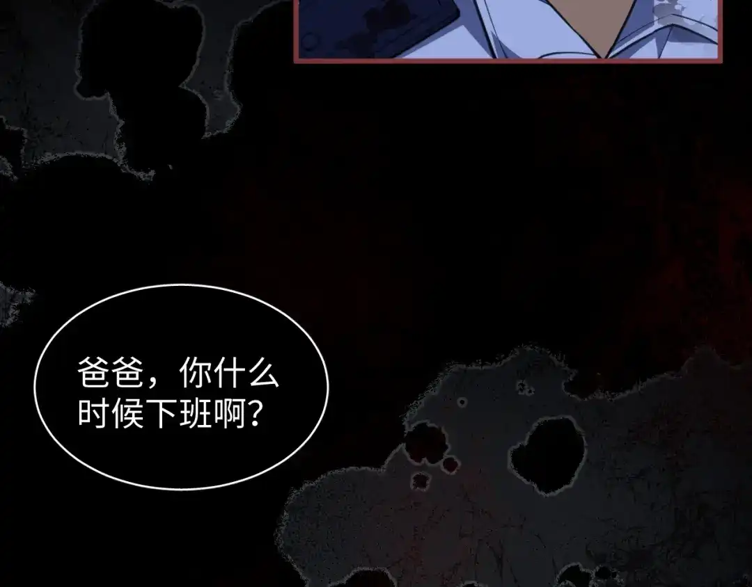 《末世召唤狂潮》第6话 末世亲情 第94页