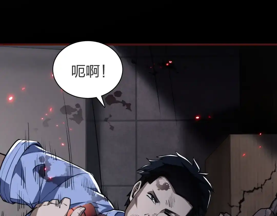 《末世召唤狂潮》第6话 末世亲情 第83页
