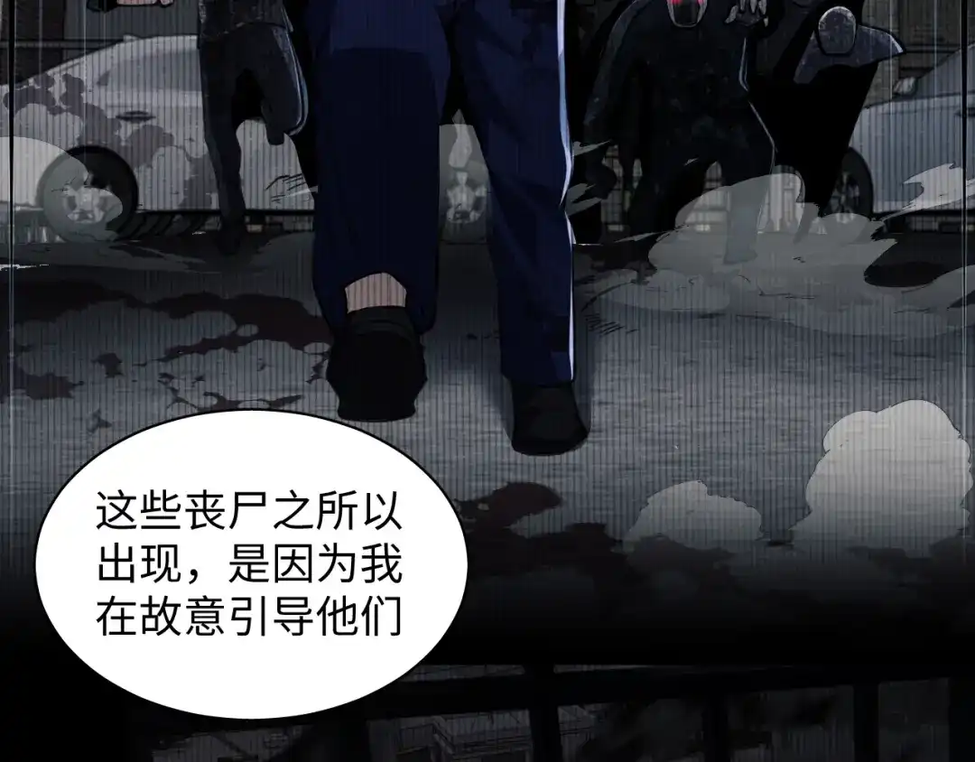 《末世召唤狂潮》第6话 末世亲情 第29页