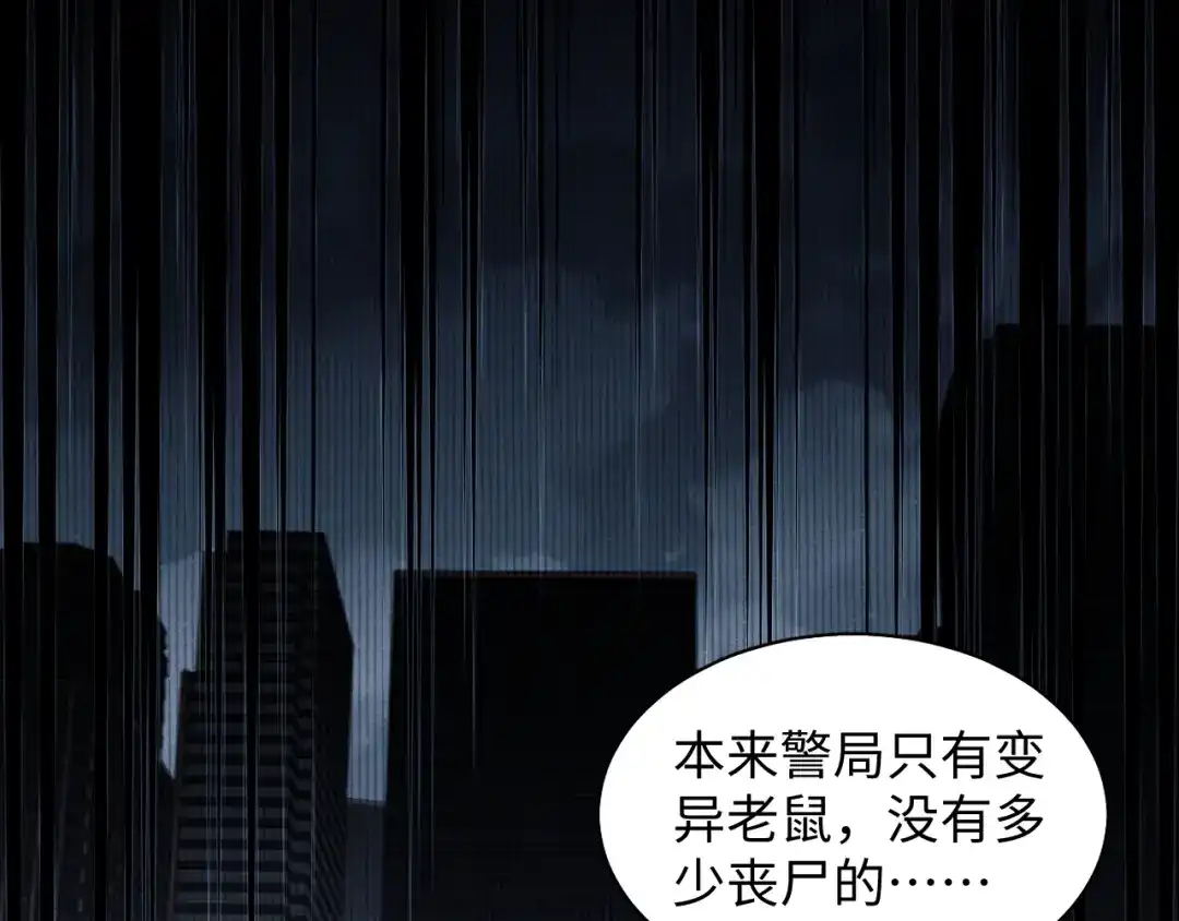 《末世召唤狂潮》第6话 末世亲情 第27页