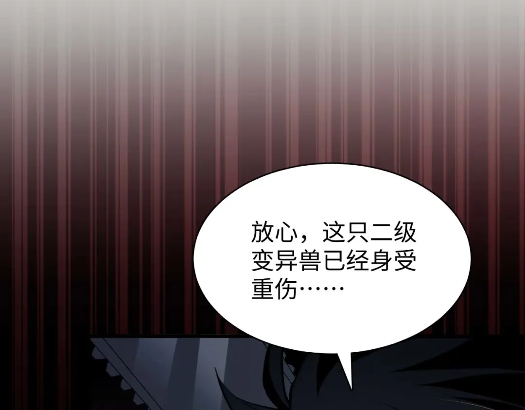 《末世召唤狂潮》第6话 末世亲情 第120页
