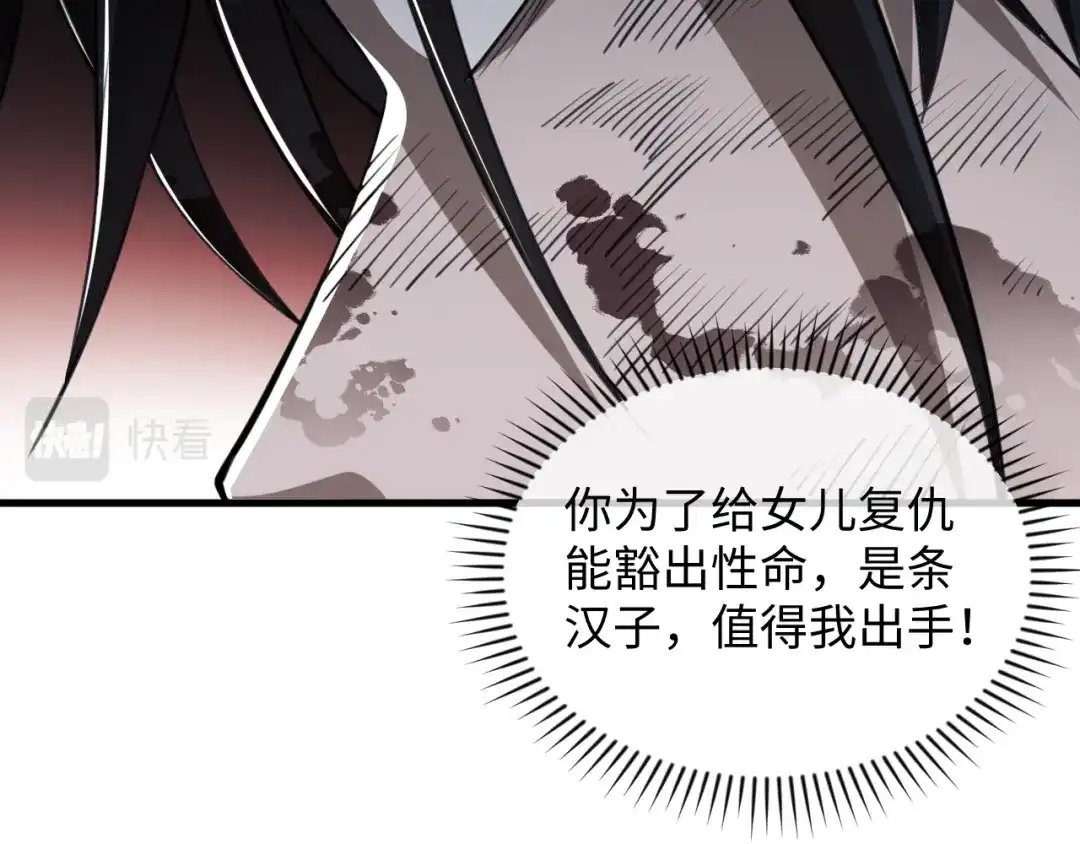 《末世召唤狂潮》第6话 末世亲情 第79页