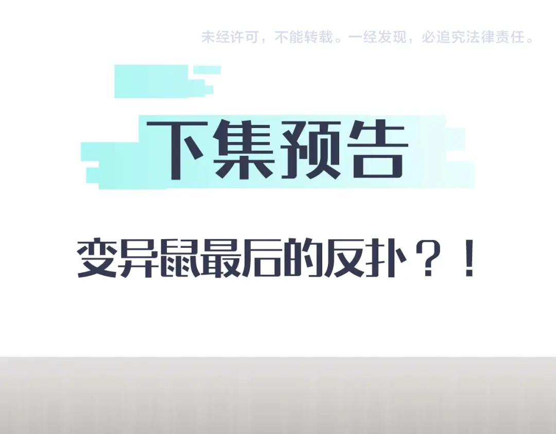 《末世召唤狂潮》第6话 末世亲情 第119页