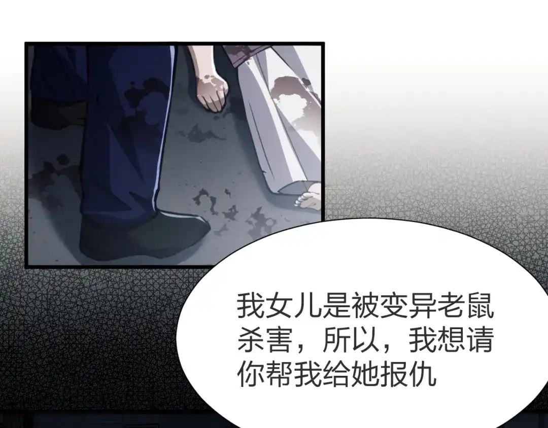 《末世召唤狂潮》第6话 末世亲情 第20页
