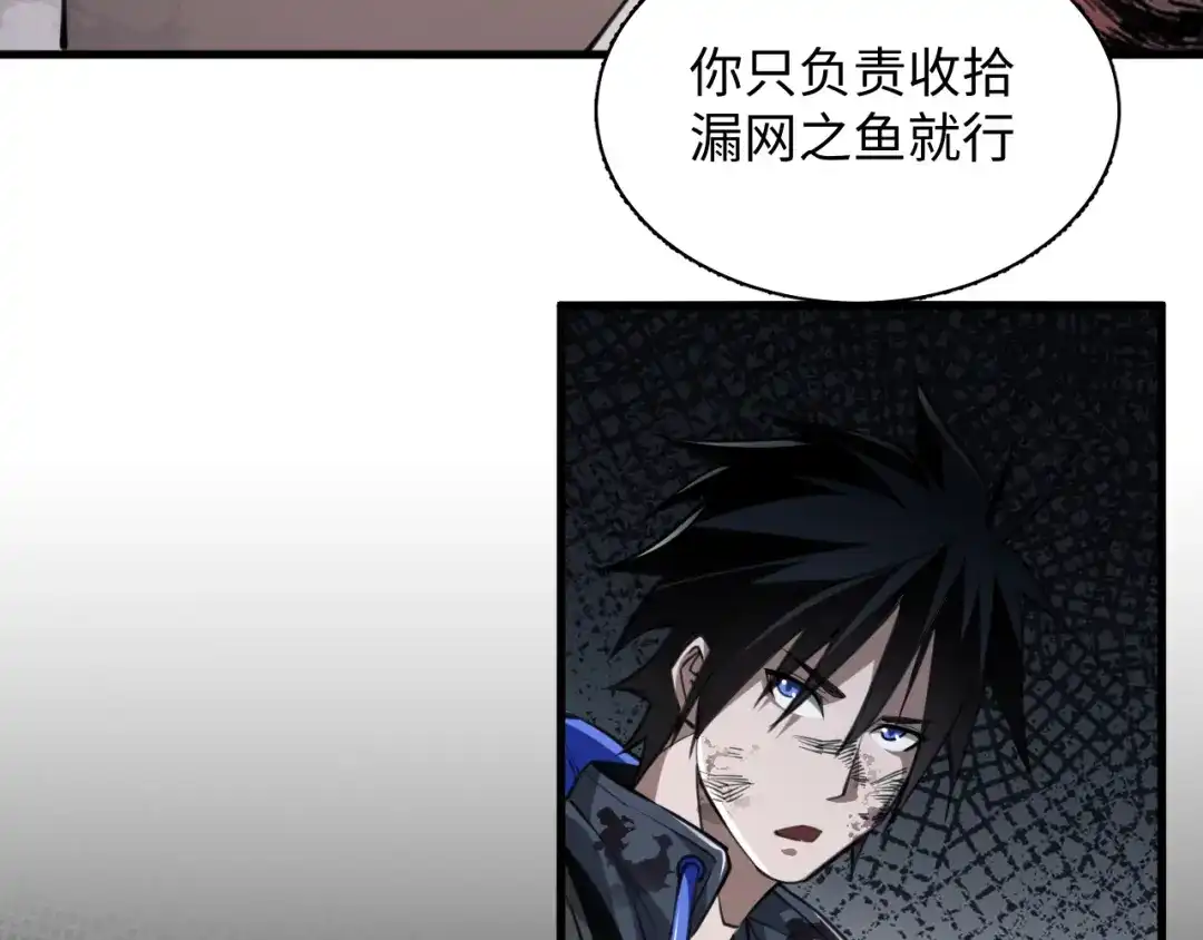 《末世召唤狂潮》第6话 末世亲情 第38页