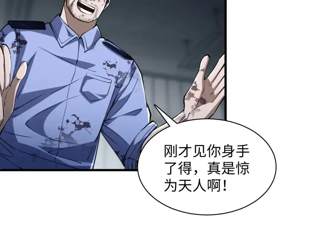《末世召唤狂潮》第6话 末世亲情 第12页